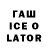 Гашиш Ice-O-Lator SilverZero